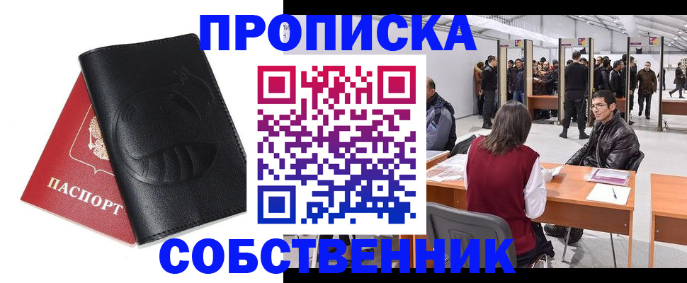 прописка для военкомата в Белогорске