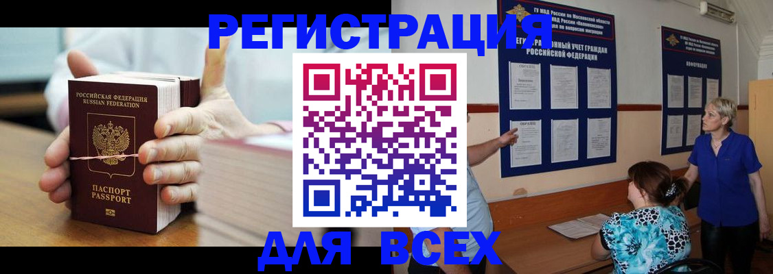 временная регистрация госуслуги в Белогорске
