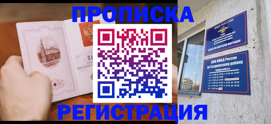 прописка гарантия в Белогорске