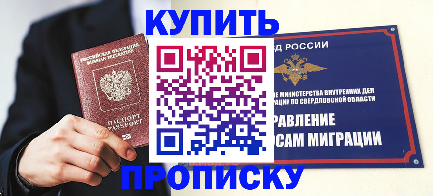 прописка для школы в Белогорске